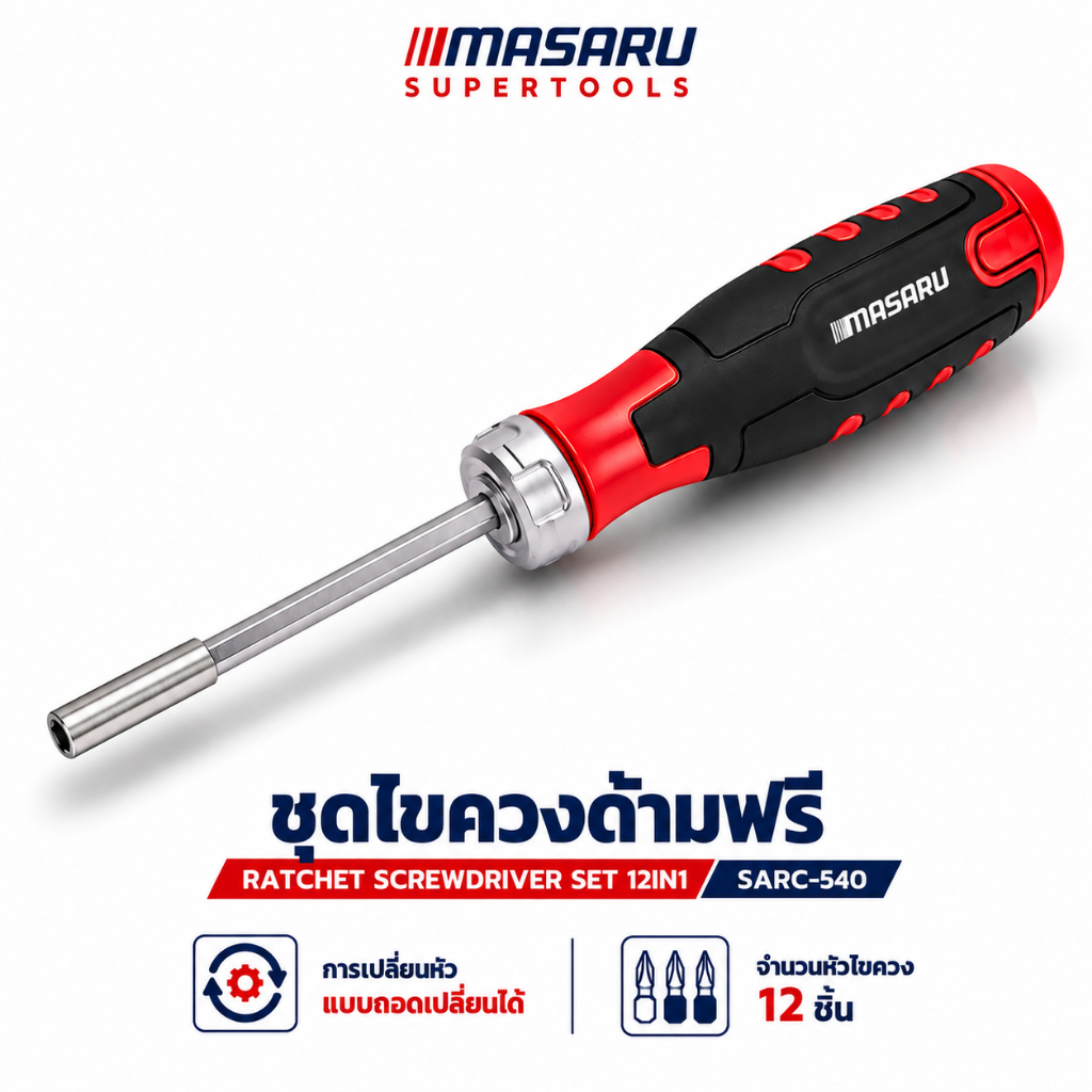 ชุดไขควง MASARU SARC-540 พร้อมหัวไขควง 12 ชิ้น 4 แบบ ชุดไขควงด้ามฟรี