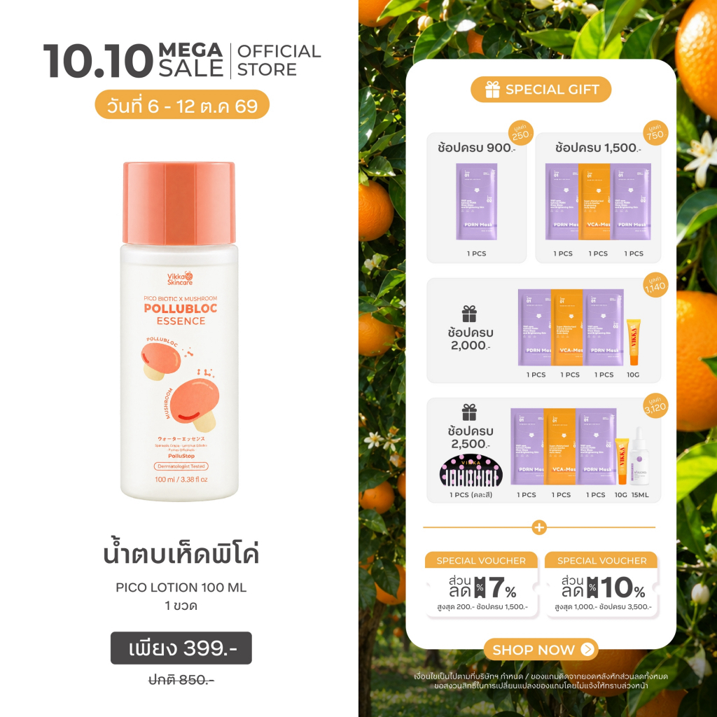 VIKKASKINCARE Pico Biotic x Mushroom Pollubloc Essence 100ml