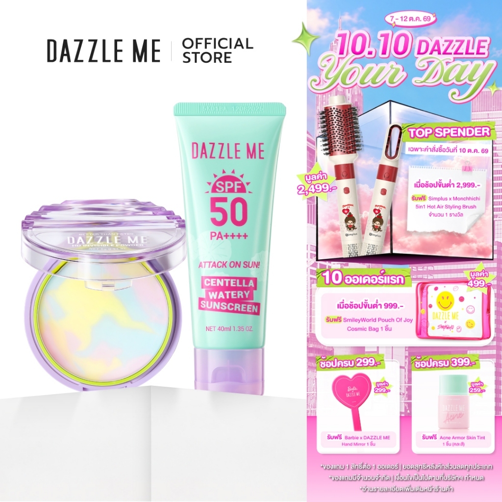 DAZZLE ME طقم بودرة شفافة + واقي شمس سنتيلا SPF50 — صورة 2