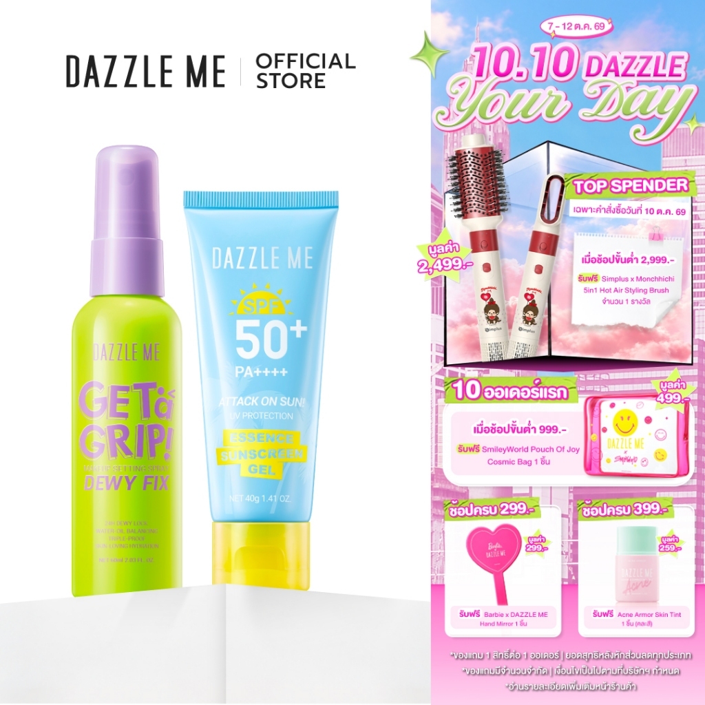 DAZZLE ME طقم بخاخ تثبيت + جل واقٍ من الشمس Block and Lock — صورة 2