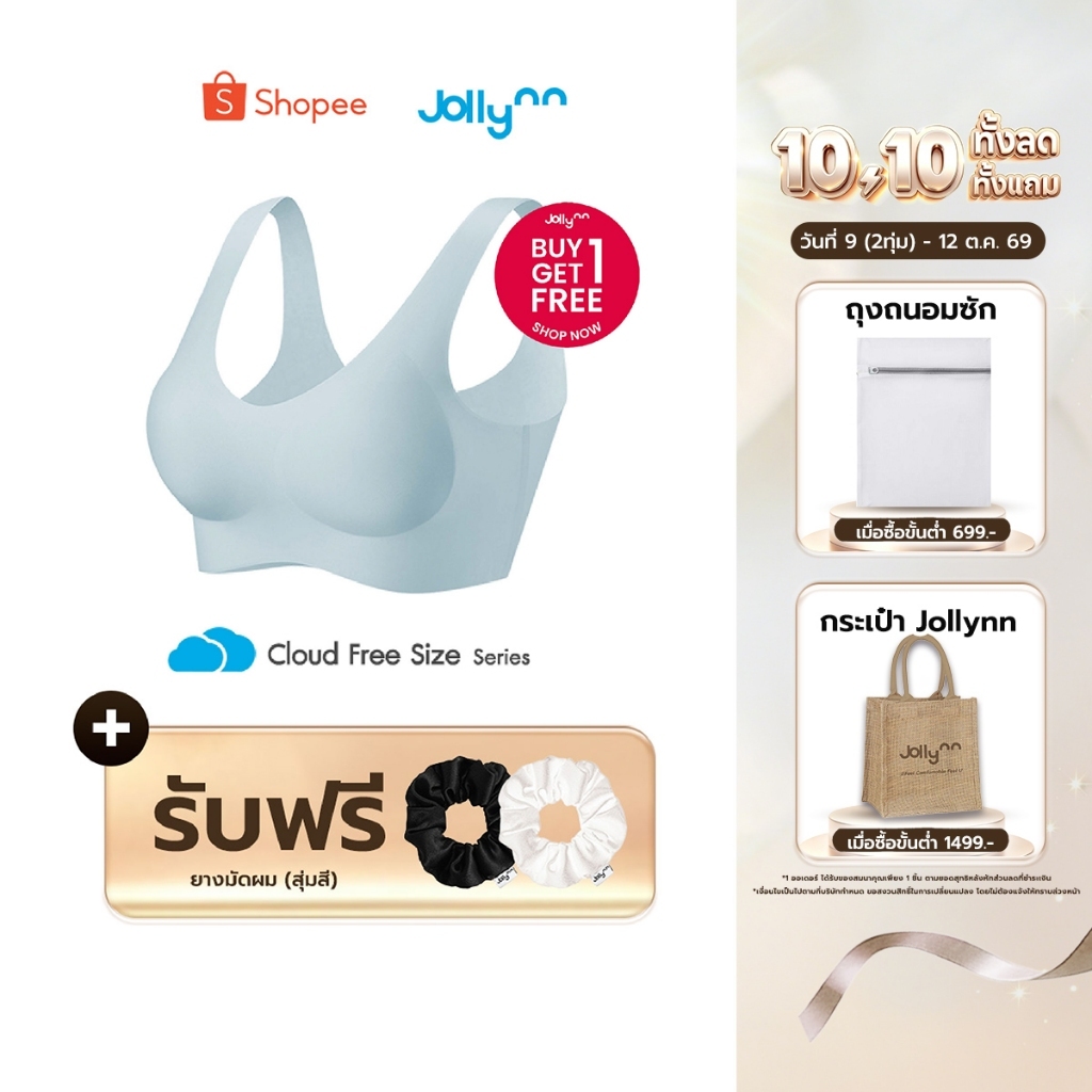 جولين برا فري سايز بدون سلك Cloud (1 + 1) — صورة 2