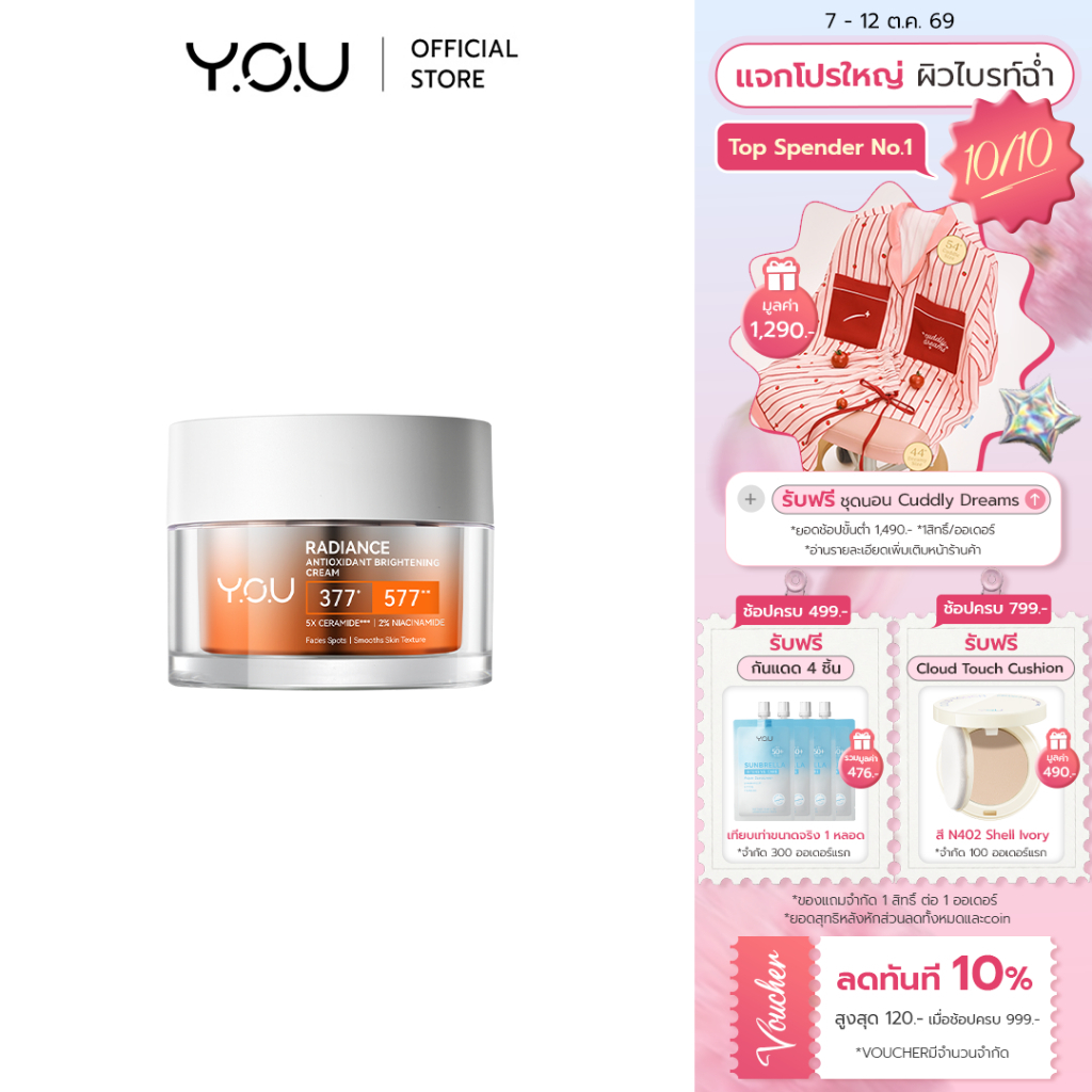 Y.O.U كريم مفتح Radiance Antioxidant ‏50 غ — صورة 2