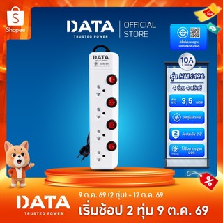 [ใช้โค๊ดลดเพิ่ม] DATA ปลั๊กไฟ ดาต้า 4 ช่อง 4 สวิตช์ สาย 3 5 เมตร รุ่น HM4496 ปลั้กพ่วง มาตรฐาน มอกแท้ รับประกัน 2 ปี