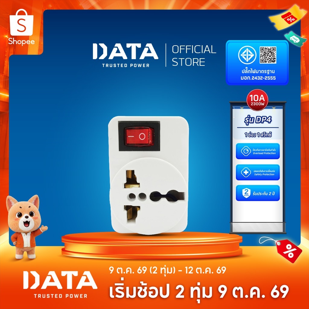 DATA อะแดปเตอร์ ดาต้า ปลั๊กอเนกประสงค์ 1ช่อง 1สวิตช์ รุ่น DP4 ปลั๊กแปลง 2ขา universal