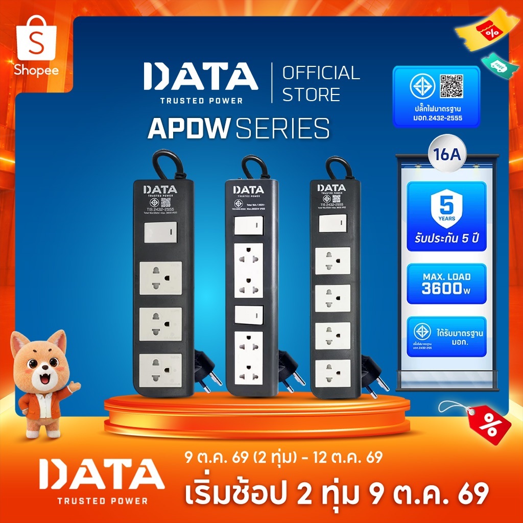 DATA ปลั๊กไฟ ดาต้า 3 4 ช่อง 1 2 สวิตช์ สาย 3 5 เมตร รุ่น APDW-Series ปลั๊กพ่วง มอกแท้ กันไฟกระชาก