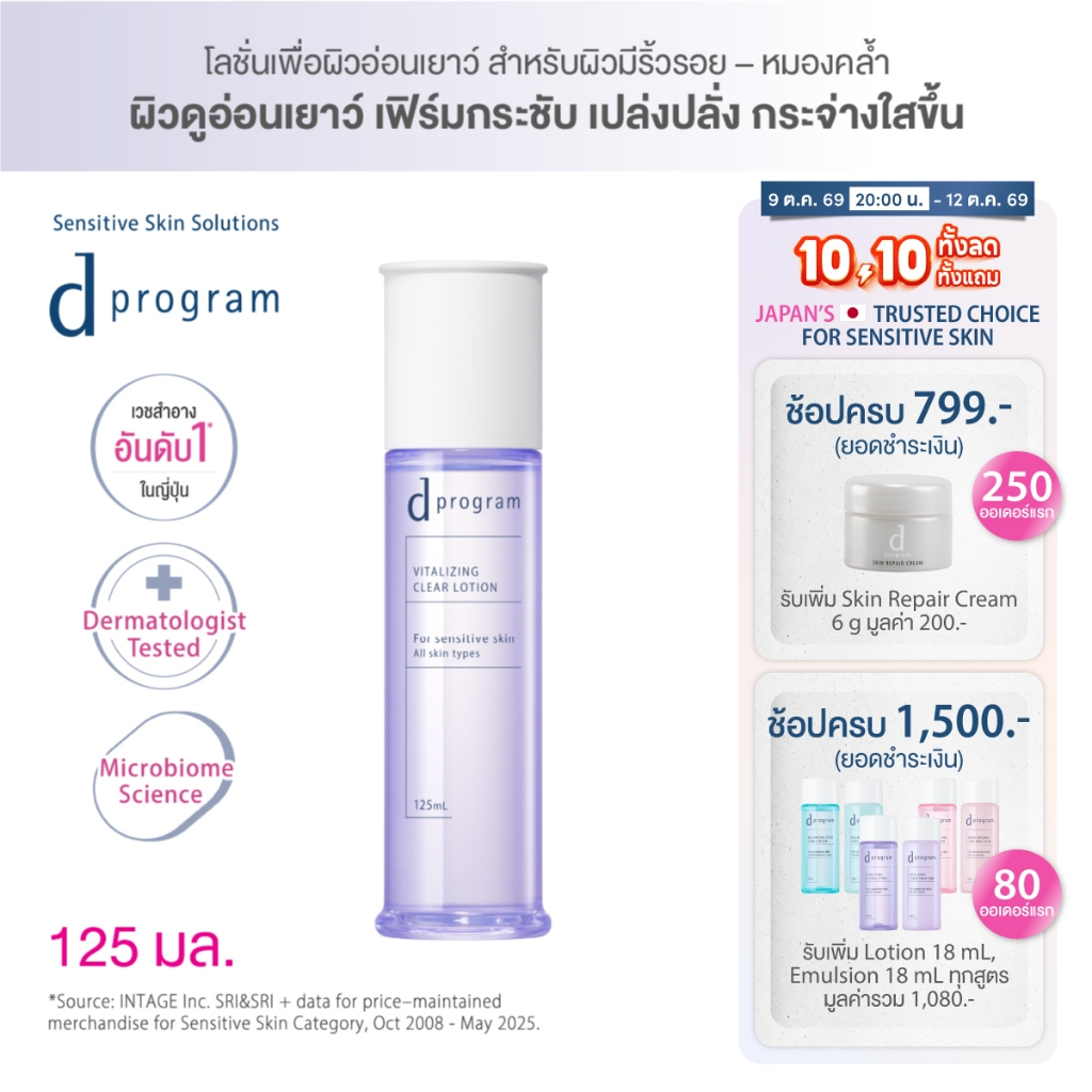 d program لوشن Vitalizing Clear ‏125 مل — صورة 2