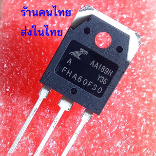 { ไดโอด FHA60F30 } 60F30 60F30A ไดโอด 60A  300V 35ns (50ns Max) .ใช้ซ่อมตู้เชื่อมและอื่นๆ
