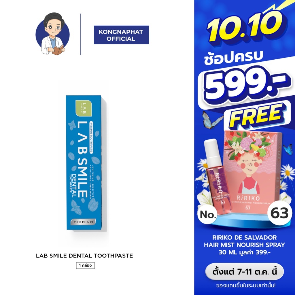 LAB SMILE DENTAL แลบสไมล์ เด้นทอล ยาสีฟันสูตรพรีเมี่ยม ดูแลช