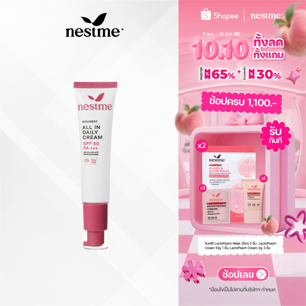 NESTME كريم Birdnest All In Daily ‏SPF50 ‏30 غ — صورة 2