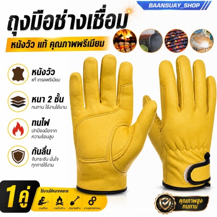 ถุงมือช่างเชื่อม หนังวัว หนาสองชั้น ทนไฟ กันความร้อน ถุงมือทำงาน กันลื่น งานช่าง 1 คู่