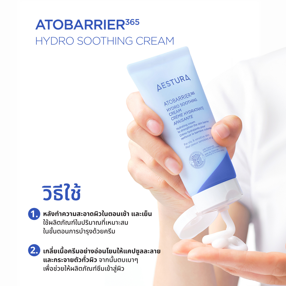AESTURA كريم Atobarrier365 Hydro Soothing مهدئ 80 مل — صورة 7