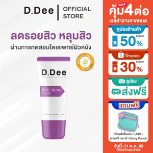 [ เจลรอยสิว ]  D.Dee Scar Gel เจลรอยสิว หลุมสิว แผลเป็น รักษารอยสิว จุดด่างดำ dr.dee