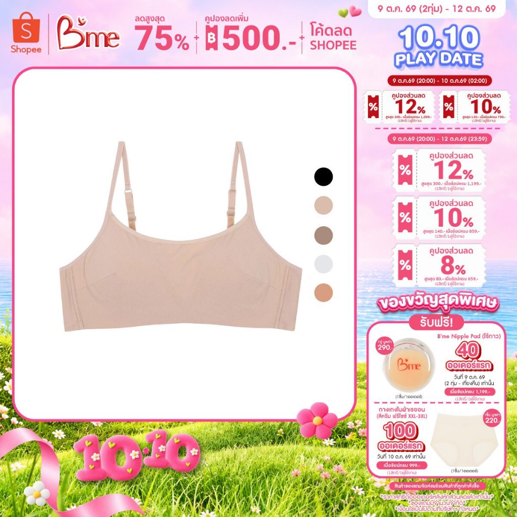 بي مي برا بدون سلك Be Fit Level 2 — صورة 2