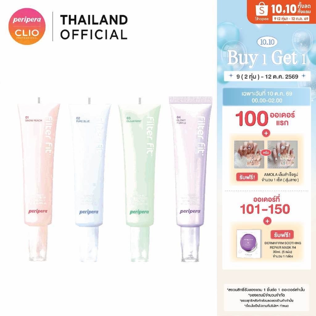 PERIPERA كريم Filter Fit Milk Tone Up — صورة 2