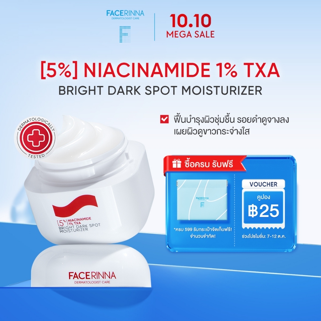 Facerinna مرطب 5% نياسيناميد + 1% TXA للبقع الداكنة — صورة 2