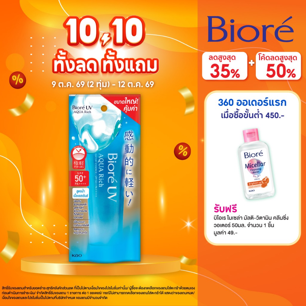 Biore واقي شمس UV Aqua Rich Watery Essence ‏85 غ — صورة 2