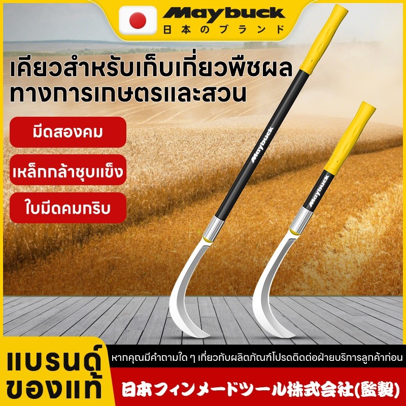 Maybuck เคียวหญ้าเหล็กแมงกานีส เคียวเหล็กแมงกานีสเคียวเกี่ยวหญ้า คู่ใบ แหลมคม สำหรับเก็บเกี่ยวเกษตรและสวน