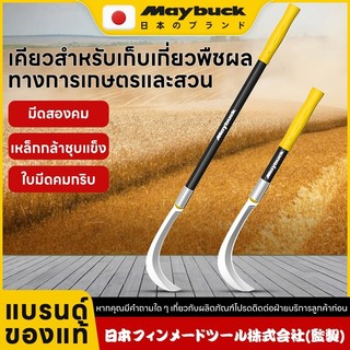 Maybuck เคียวหญ้าเหล็กแมงกานีส เคียวเหล็กแมงกานีสเคียวเกี่ยวหญ้า คู่ใบ แหลมคม สำหรับเก็บเกี่ยวเกษตรและสวน