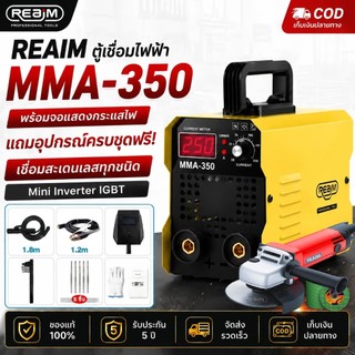 REAIM ตู้เชื่อมไฟฟ้า MMA-350 ตู้เชื่อม พร้อมจอแสดงกระแสไฟ ใช้งานง่าย เชื่อมสแตนเลสและโลหะได้ทุกชนิด