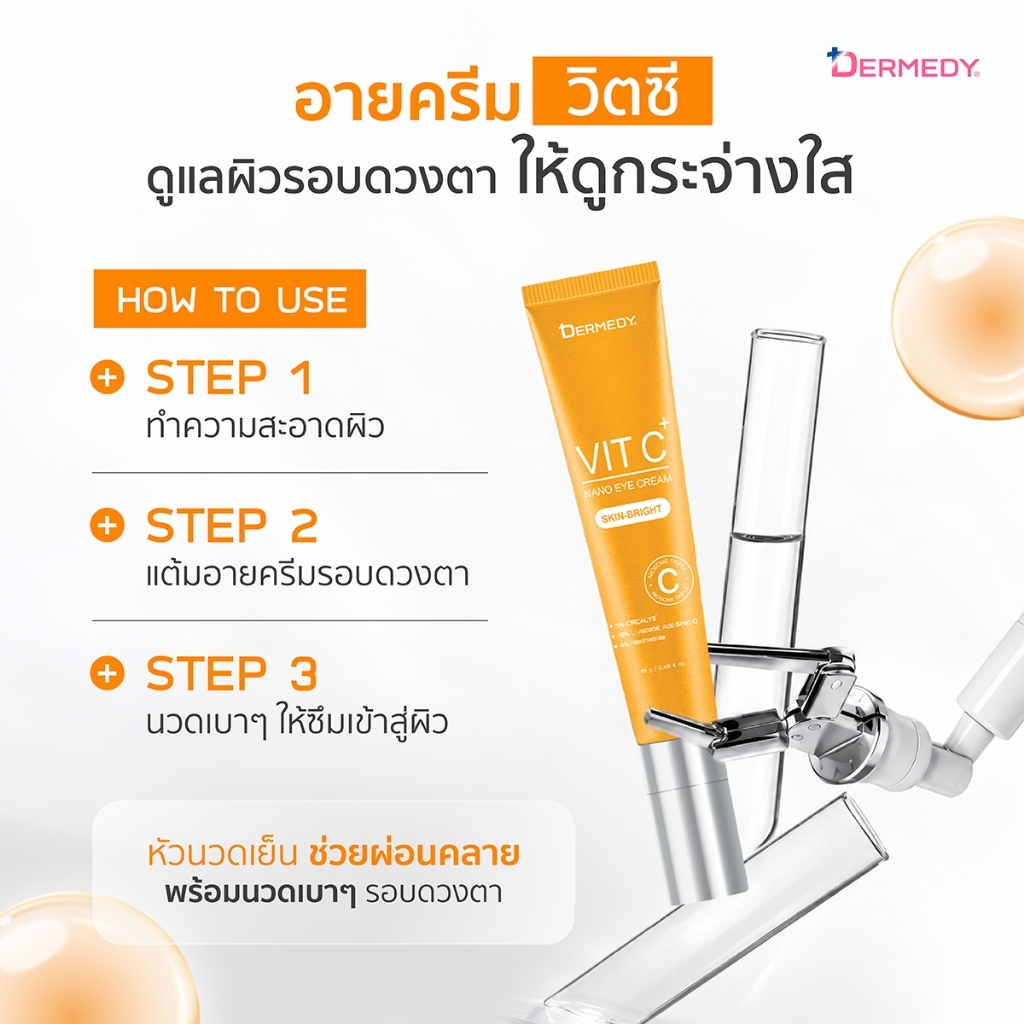 DERMEDY كريم عين Vit C Plus Nano — صورة 6