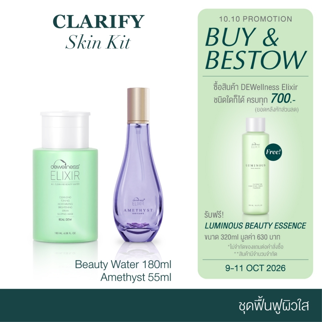 DEWellness طقم Elixir Clarify للتفتيح — صورة 2