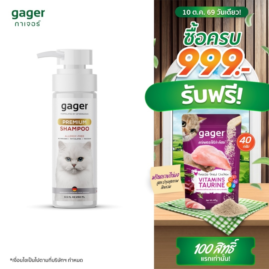 Gager شامبو قطط بحليب الأرز العضوي