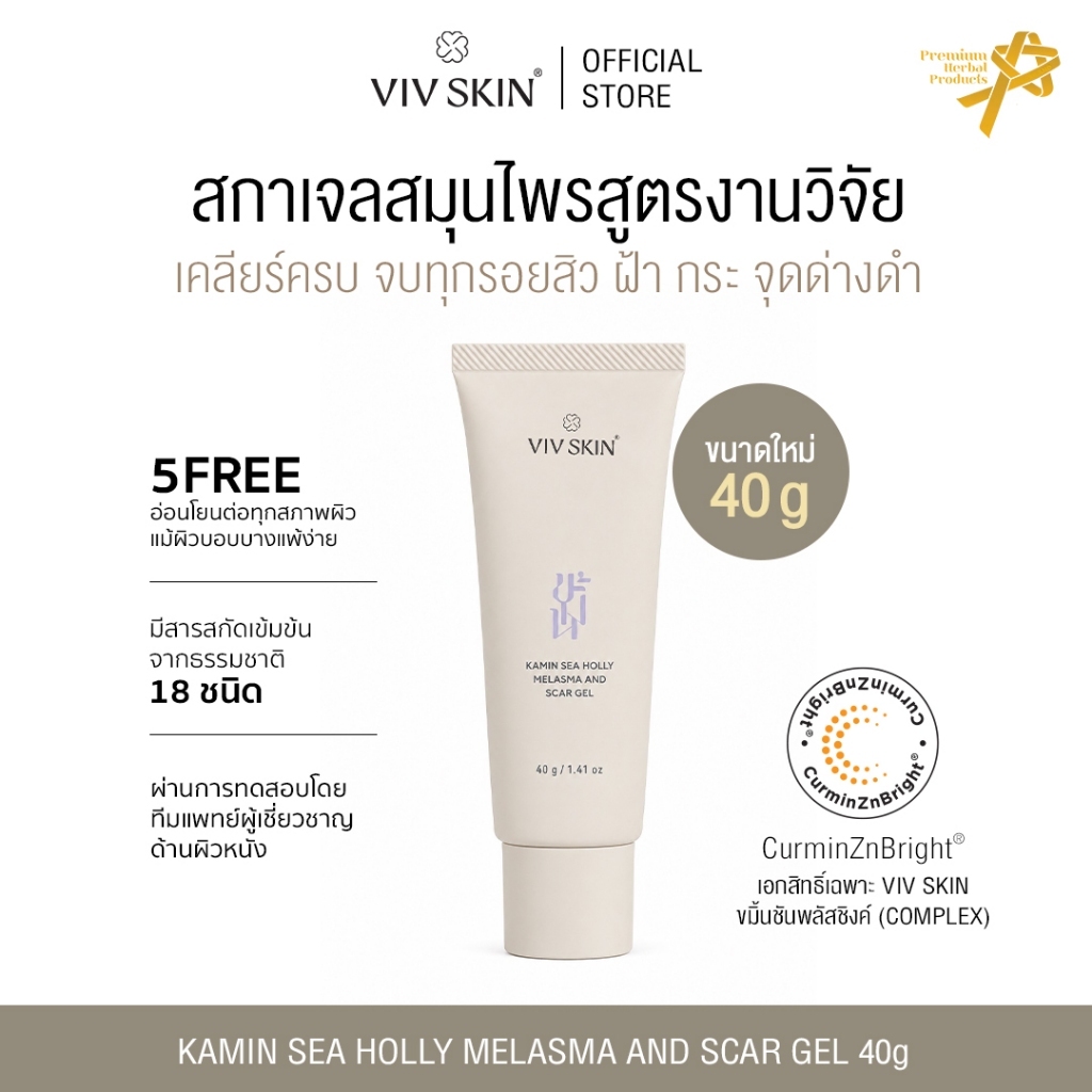 VIV SKIN جل عشبي للكلف والندبات وآثار الحبوب — صورة 4