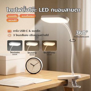 โคมไฟตั้งโต๊ะ LED  หนีบ/ตั้ง/แขวน หมุนได้ 360 องศาปรับแสงได้3สี รี่แสงได้ ไร้สาย USB ระดับสำหรับการอ่านการทำงาน