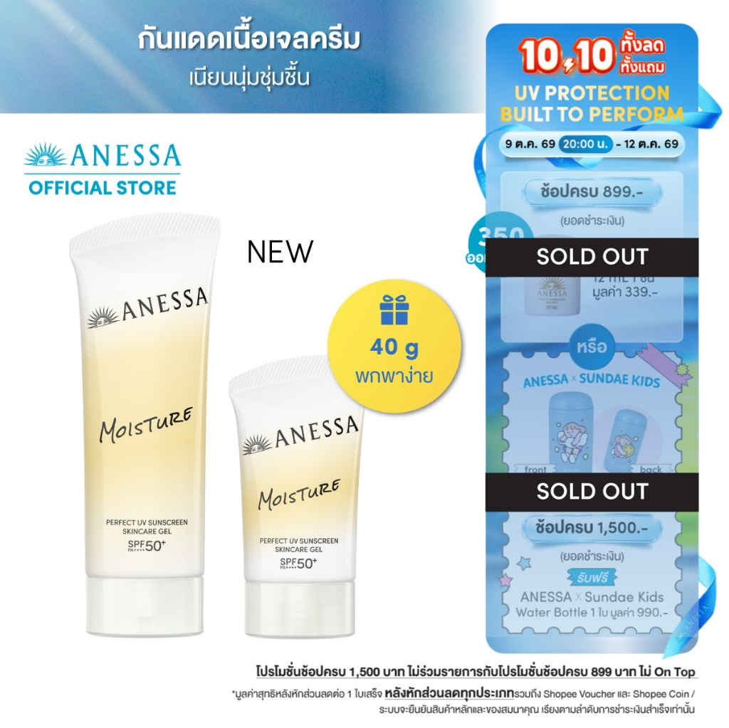 أنيسا جل واقي شمس بيرفكت UV SPF50+ ـ 90 غ + 40 غ هدية — صورة 2