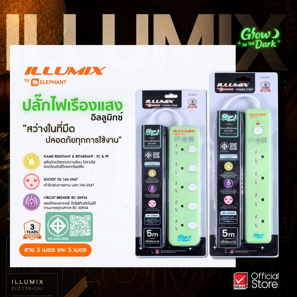 Illumix ปลั๊กไฟ ปลั๊กพ่วง 10A 2300W 1สวิตซ์ 4สวิตซ์ และ 5สวิตซ์ 3/5 เมตร รุ่นเรืองแสง มีมอก. รับประกัน 3 ปี Power socket