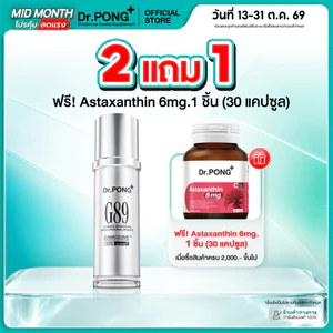 Dr.PONG G89 ULTIMATE BRIGHTENING NANO LIPOSOMAL ESSENCE เอสเซนส์ผิวขาว นวัตกรรมมุ่งเป้า ลดจุดด่างดำฝังลึก ฝ้ากระจางลง
