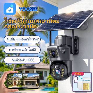 กล้องวงจรปิด YOOSEE ระบบ 4G และโซลาร์เซลล์ เลนส์คู่ กันน้ำ ไม่ต้องใช้ WiFi รองรับการมองเห็นในที่มืด
