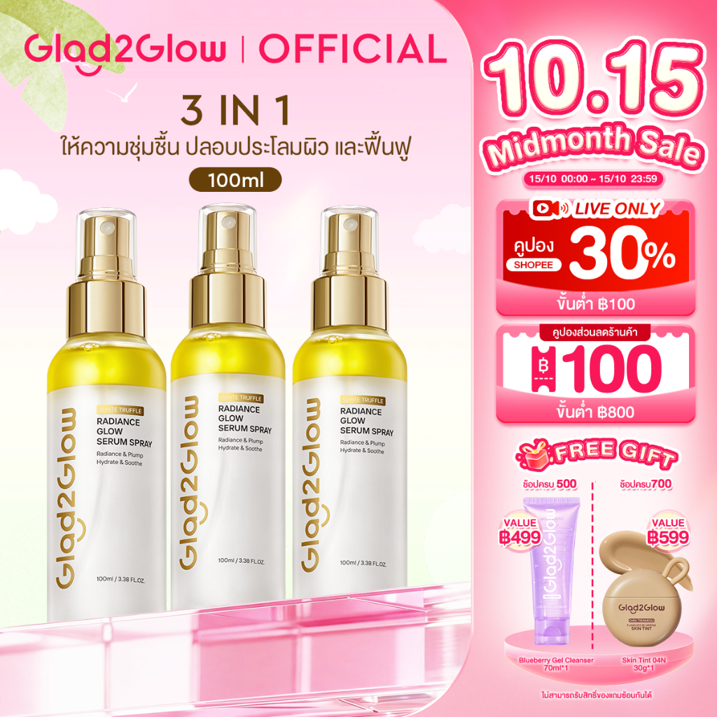 Glad2Glow White Truffle Glow Serum Spray 3 in 1 เซรั่ม น้ําตบจบโทรม เซรั่มบํารุงผิวหน้า ชุ่มชื้นก่อนแต่งหน้า ล็อกเมคอัพห