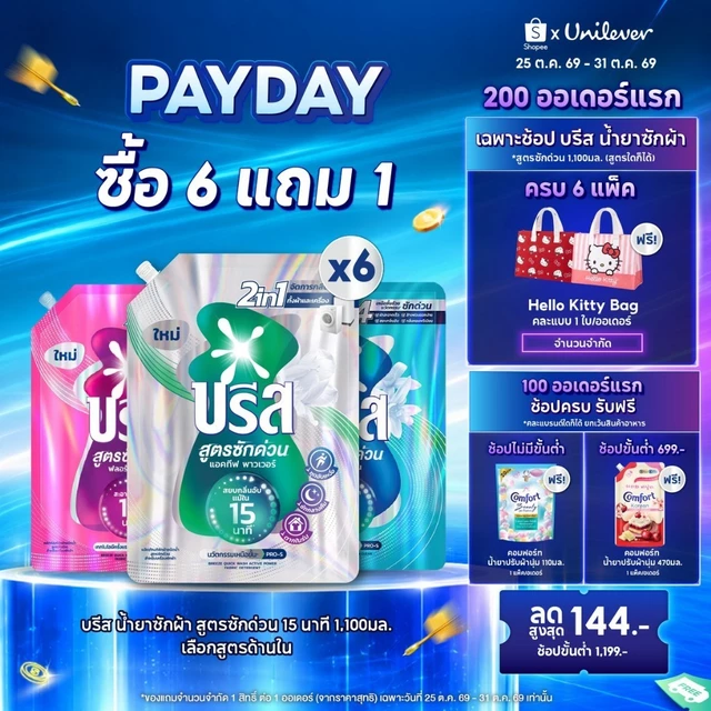 บรีส น้ำยาซักผ้า สูตรซักด่วน 15 นาที 1100 ml x2 x6 Breeze Liquid Quick Wash 1100 ml x2 x6