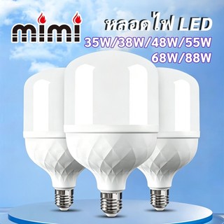 MIMI หลอดไฟประหยัดไฟ LED 35W/38W/48W/68W/88W ขั้วเกลียว E27 แสงสว่างคงที่ ราคาประหยัด สินค้าคุณภาพดี