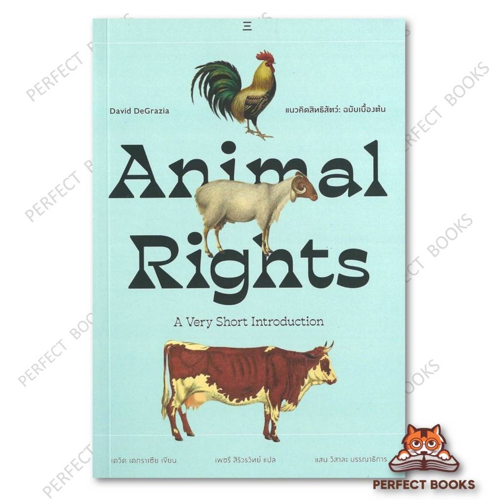 หนังสือ แนวคิดสิทธิสัตว์:Animal Rights : เดวิด เดอกราเซีย : นิสิตสามย่าน : หนังสือบทความ สาร : BK03s