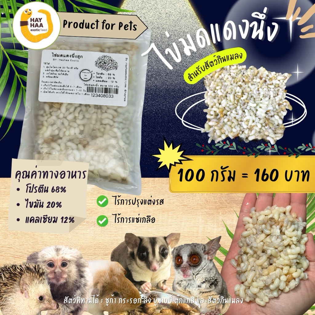 ไข่มดแดงคัดเกรดนึ่งสุกสำหรับสัตว์