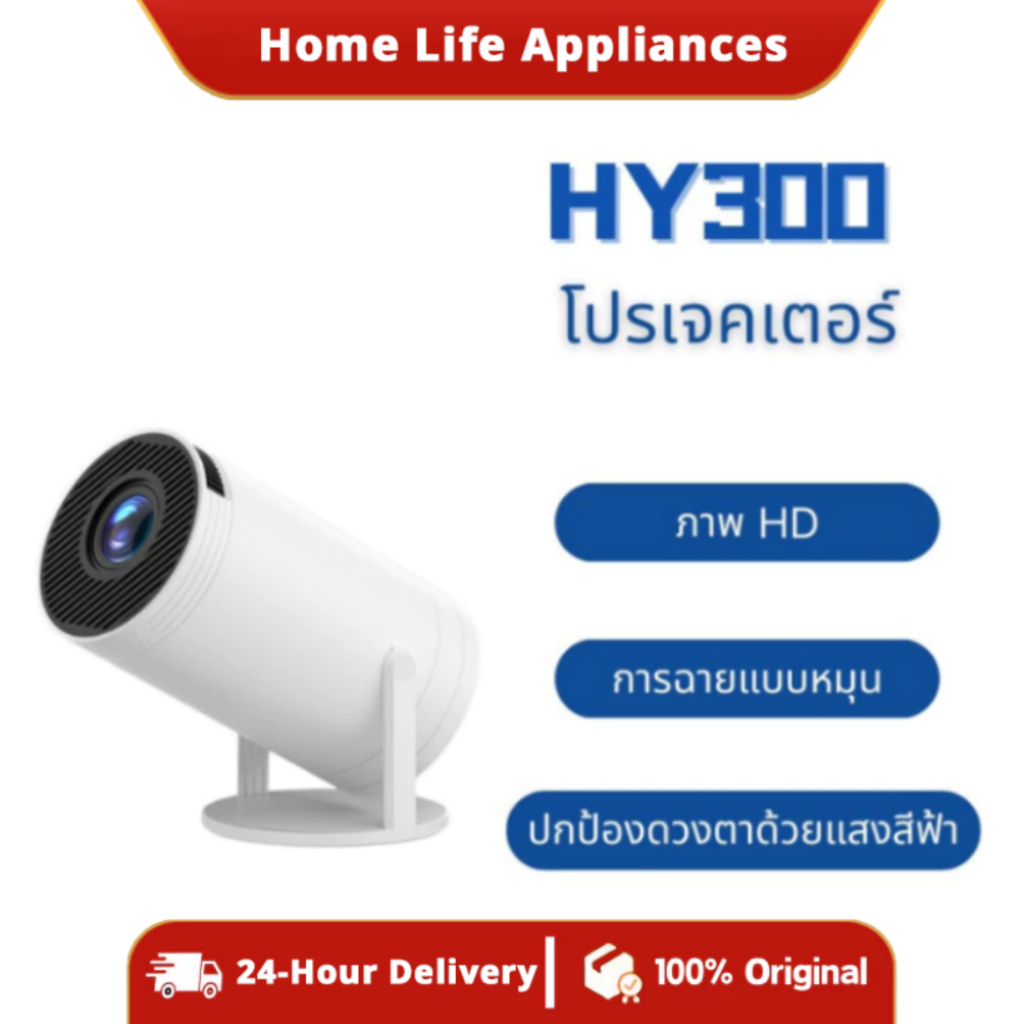 HY300 Pro โปรเจคเตอร์ Mini projector 4K WIFI iPhone / Android11.0 มินิโปรเจคเตอร์โฮมเธียเตอร์