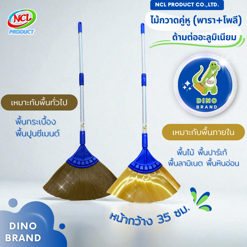 ไม้กวาดคู่หู 2 ด้าม 2 เส้นใย กวาดสะอาดทุกพื้นผิว พร้อมส่งด้ามอะลูมิเนียมถอดประกอบได้ขนาดกะทัดรัดเหมาะกับห้องนอนหรือคอนโด