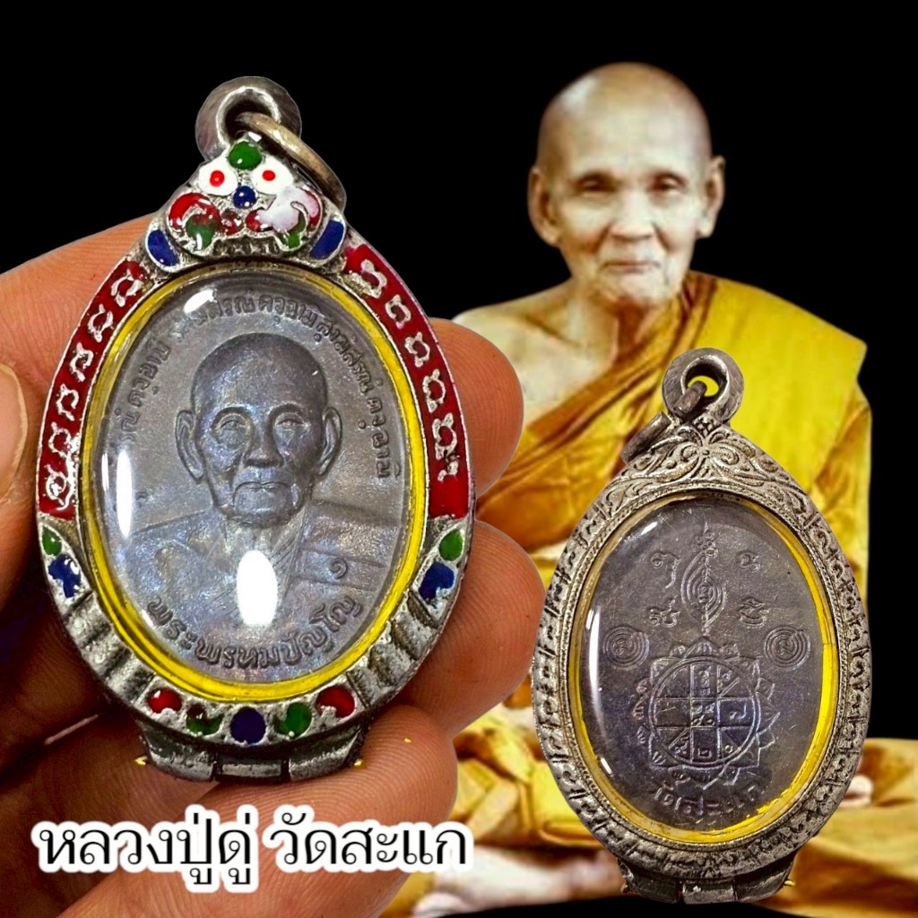 เหรียญยันต์ดวงหลวงปู่ดู่ เนื้อนวโลหะ เหรียญยอดนิยมสายวัดสะแก พร้อมกรอบพรีเมี่ยมสแตนเลสแบบตลับ