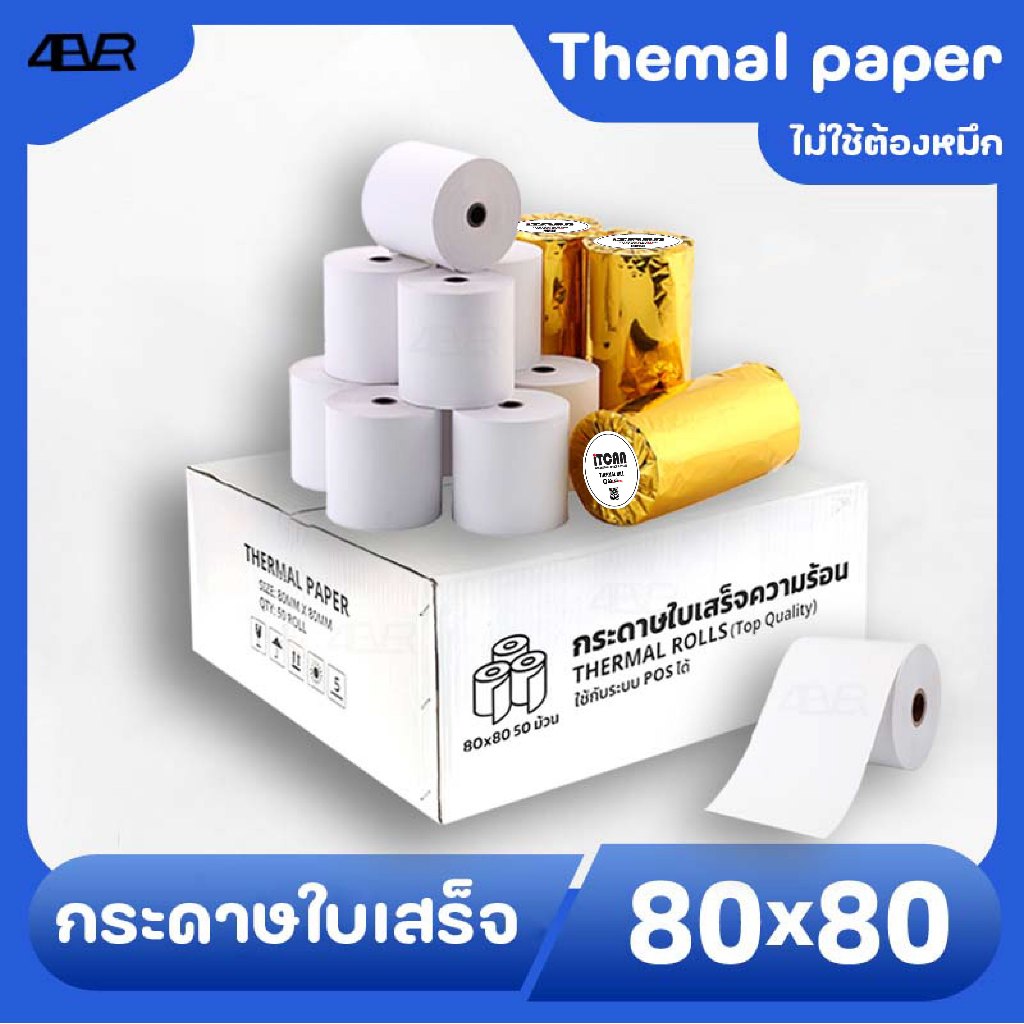 ถูกที่สุด itcan กระดาษใบเสร็จ 80x80 50ม้วน ไม่ใช้หมึก ใบเสร็จ บิล สลิป  Bill Thermal กระดาษความร้อน