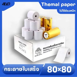 ถูกที่สุด itcan กระดาษใบเสร็จ 80x80 50ม้วน ไม่ใช้หมึก ใบเสร็จ บิล สลิป Bill Thermal กระดาษความร้อน