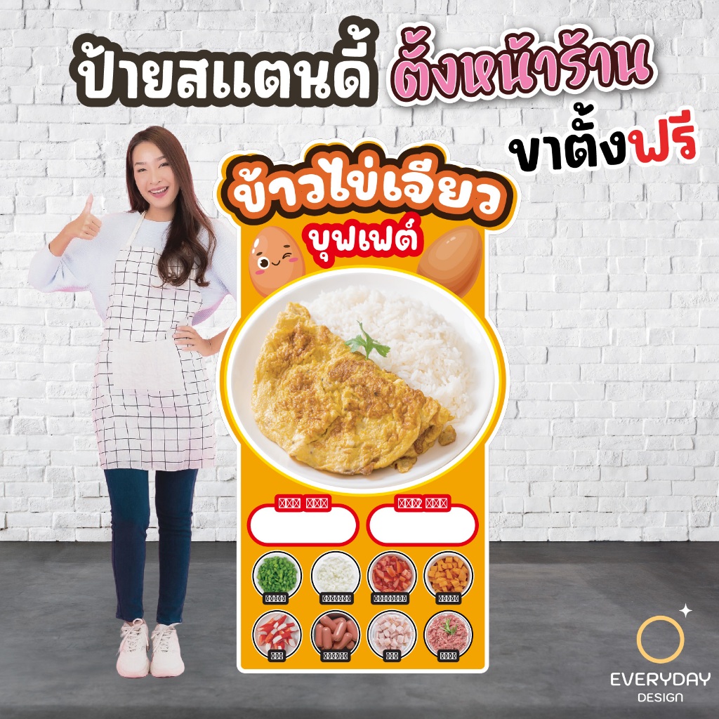 ป้ายข้าวไข่เจียว ป้ายฟิวเจอร์บอร์ดไดคัท ป้ายสแตนดี้ตั้งหน้าร้าน พร้อมขาตั้งฟิวเจอร์บอร์ด พร้อมส่ง
