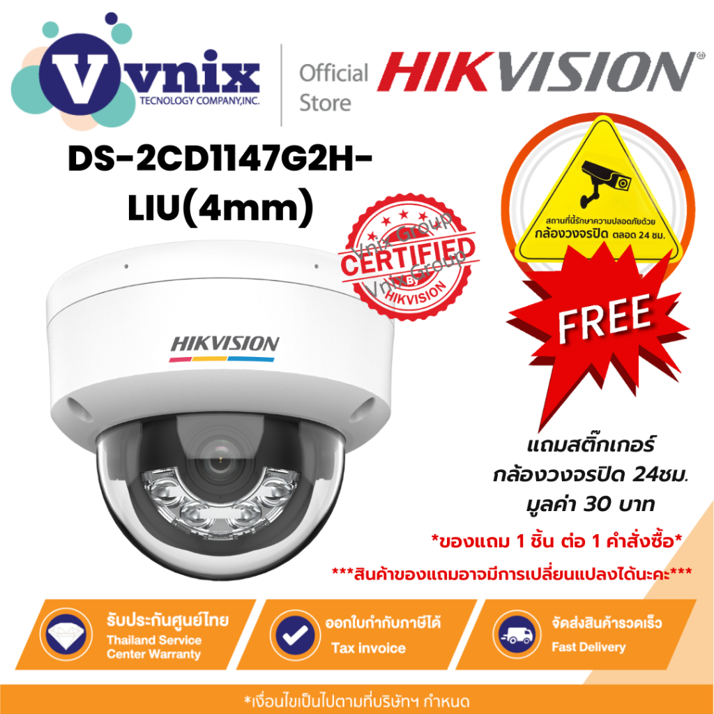 Hikvision DS-2CD1147G2H-LIU(4mm) กล้องวงจรปิด 4 MP ColorVu with Smart Hybrid Light Fixed Dome Network By Vnix Group