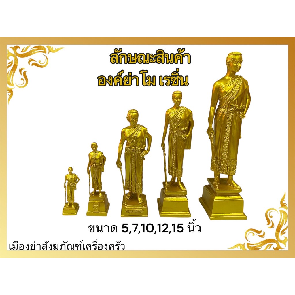 รูปหล่อองค์ท้าวสุรนารี(ย่าโม)  สีทอง ขนาด 5/7/10/12 นิ้ว