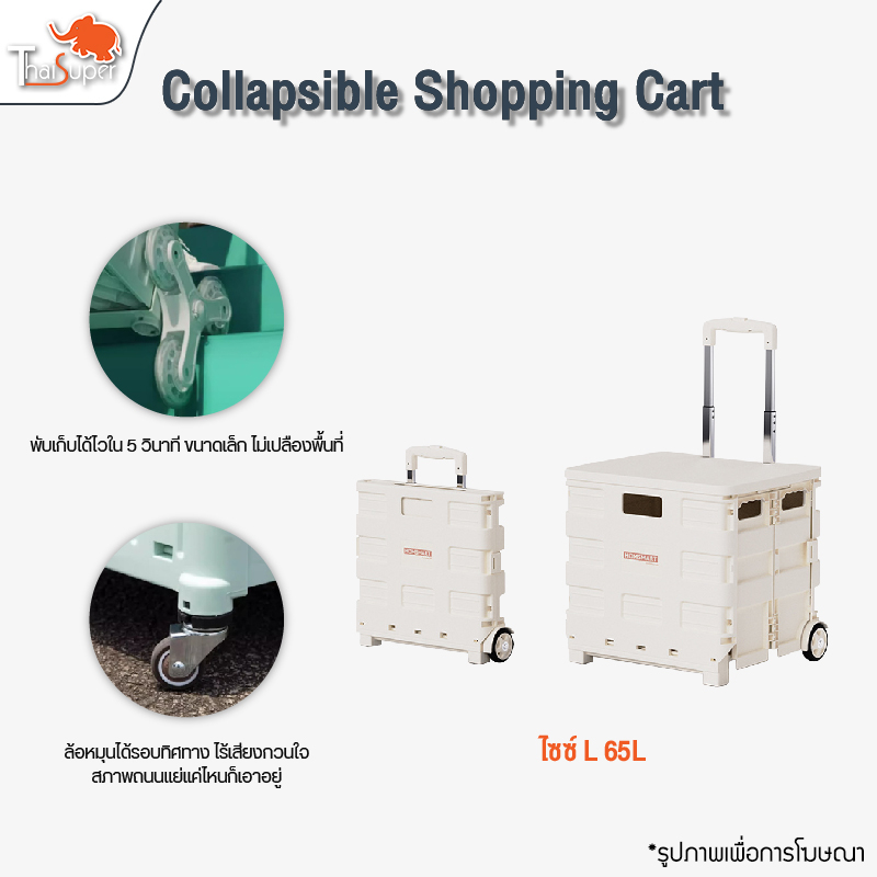 Collapsible Shopping Cart ตะกร้ารถเข็นแบบพับได้ รถเข็นล้อลาก 45L/65L รถเข็นช้อปปิ้ง ปีนล้อ กล่องล้อลาก
