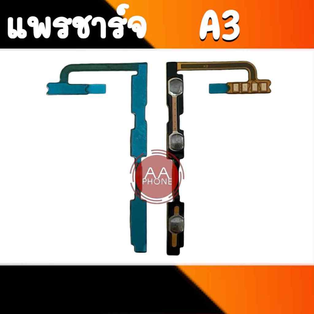 แพรสวิตซ์เปิดปิด RedmiA3 On-off Redmi A3 แพรเพิ่มเสียงลดเสียง เรดมีA3 อะไหล่มือถือ