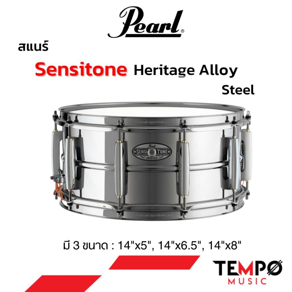 สแนร์ Pearl Sensitone  Heritage Alloy Steel