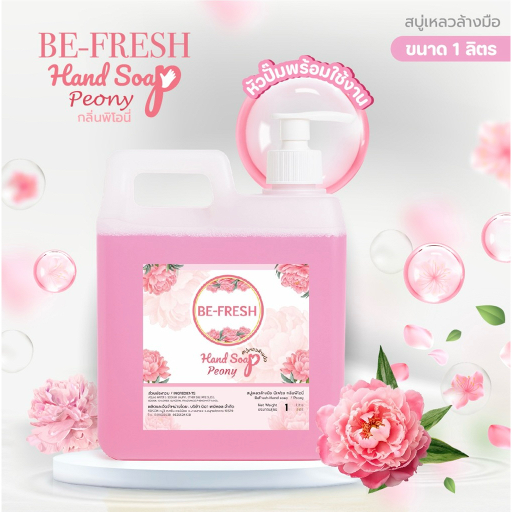 🌿 สบู่เหลวล้างมือบีเฟรช 🌿 กลิ่นหอมถนอมมือ ขนาดใหญ่ 3.8ลิตร - รูปที่ 4