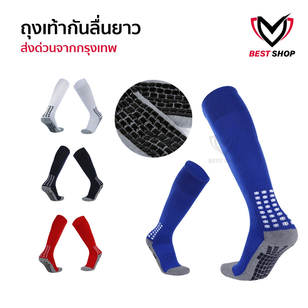 ถุงเท้าฟุตบอลยาวกันลื่น สำหรับนักฟุตบอล เด็ก6-12ปี/ผู้ใหญ่ กีฬาฟุตบอล ชายหญิง ส่งฟรี ถุงเท้ากีฬา